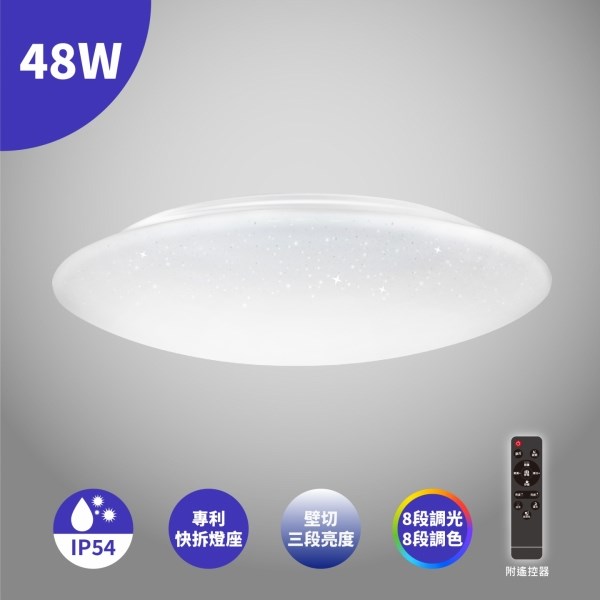 LED 48W 亮麗星空吸頂燈
