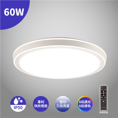LED 60W 恆宇吸頂燈