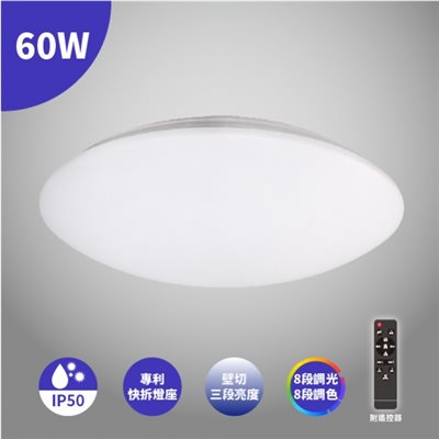 LED 60W 亮麗滿月吸頂燈