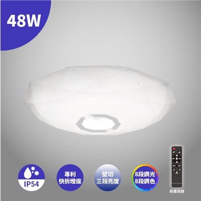 LED 48W 亮麗星晨吸頂燈